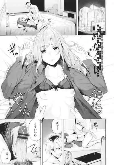 Henai Egoism - Egoistic Love