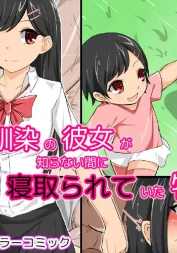 Osananajimi no Kanojo ga Shiranai Aidani Netorare Teita Monogatari