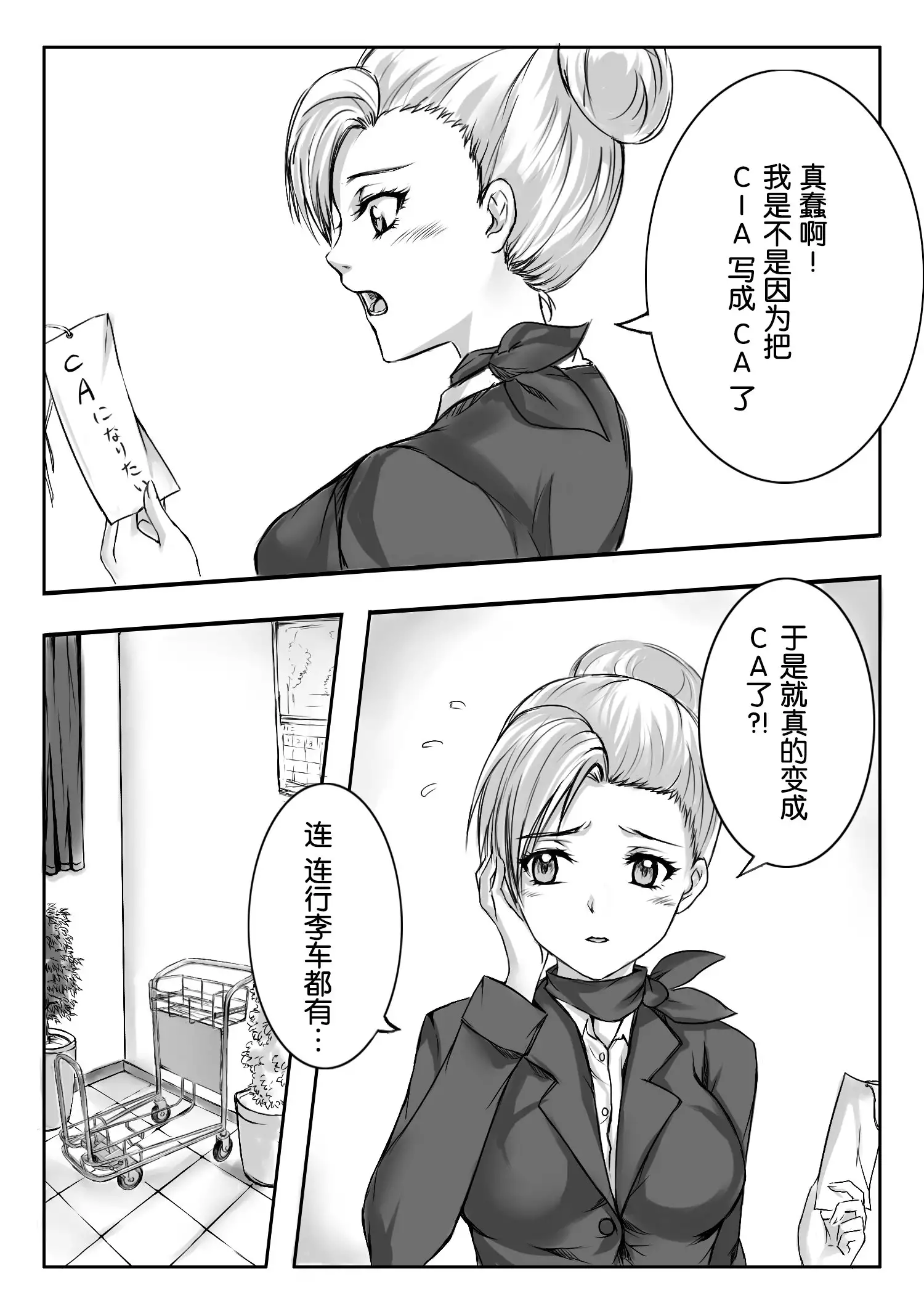 Gouin na Nyotaika! （Chinese）［胸垫汉化组］