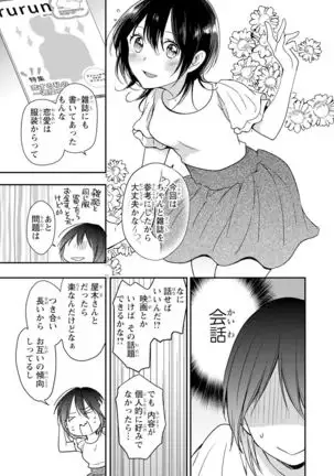 DT男子“女体化”開発生活 上