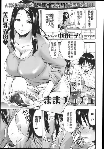 [Nakata Modem] Mama Chuchu (COMIC Masyo 2014-01) [Chinese] [瓜皮汉化]