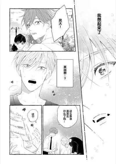 Amaembo to Love Song｜撒娇鬼与情歌