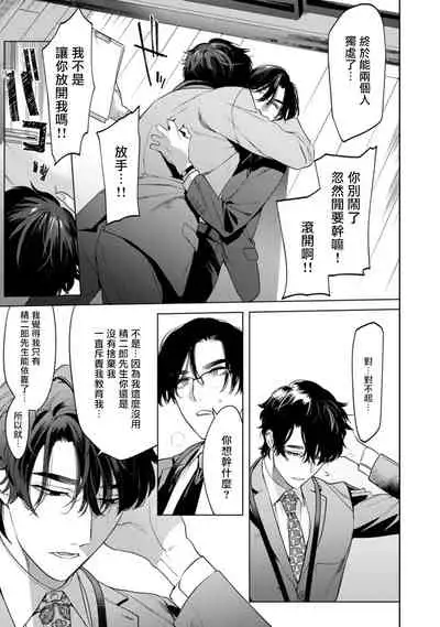 Office no Hyou | 办公室里的猎豹 1-4