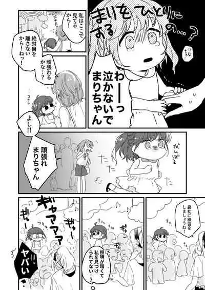 [緑辺工場長] 朝までずっとキスして、奥まで～体操のお兄さんはベッドの上では肉食獣～ 第1-2話