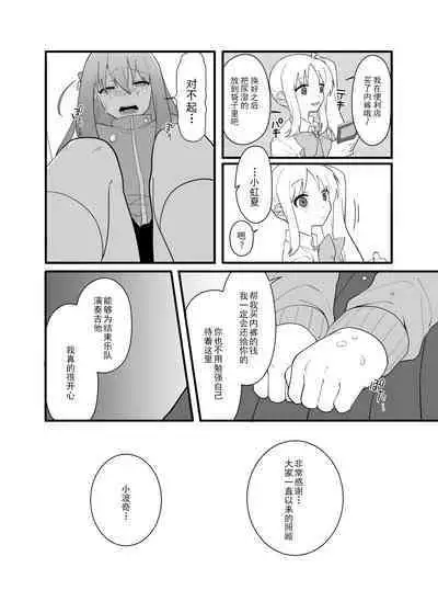 Kessoku Band Omorashi Soushuubon