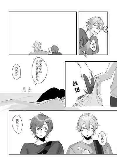 Ai no Hate ni Iketanara - Zenpen | 若能去往湛蓝天空的尽头前篇