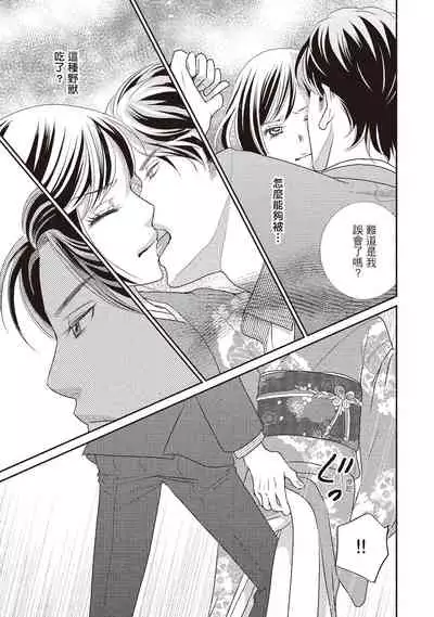 [Iijima Rin] Dr.禽獸與一邊看著我的臉淫叫的抖S新娘 [Chinese] [紳士出版] [Digital]