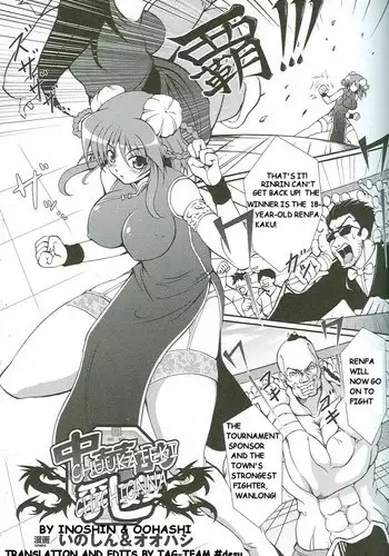 [Inosin, Oohashi] Chuuka Teki Chichionna (Bakunyuu Gensou) [English]