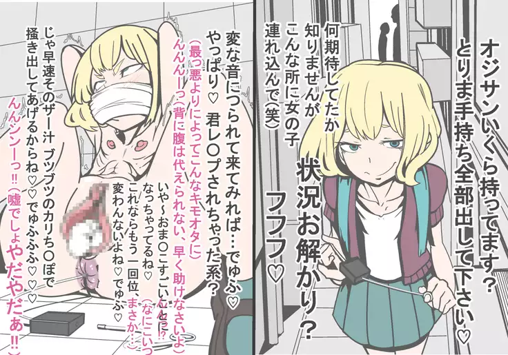 即堕ち2P～無様堕ちの12娘～