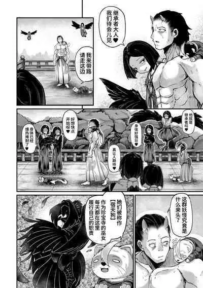 [Okuva] Onimara [Chinese] [山猫亭个人汉化] [Digital]