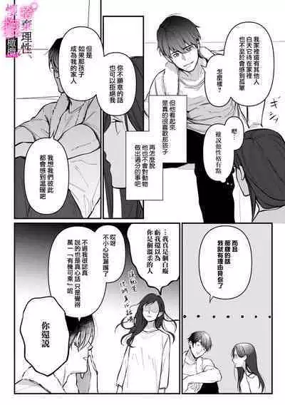 [Shibatora]Risei O Sutete, Doukei O Daku~0-6｜舍弃理性、憧憬怀抱~0-6话[中文] [橄榄汉化组]