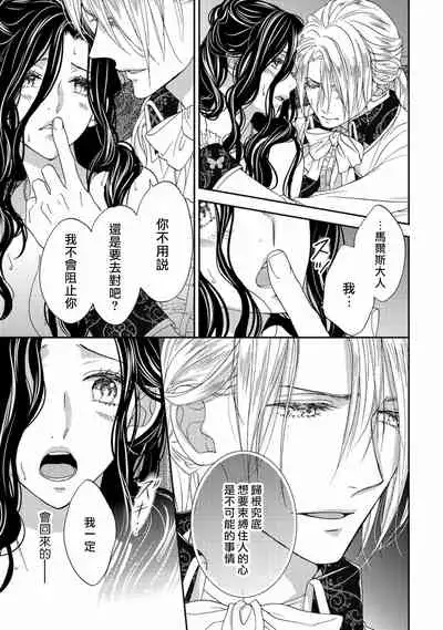 孤僻公爵恋上年轻新妻 1-5 完结 [拾荒者汉化组]