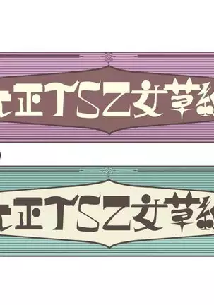 Taisho TS Otome Susuko