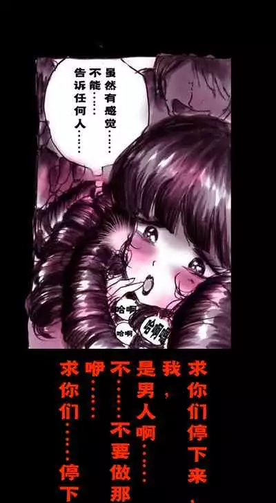 Shin Kyousei 5-nen Make | 新‧强制五年化妆