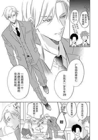 Nakimushi Honey no Aishikata | 爱哭鬼恋人的爱情法则 1-4