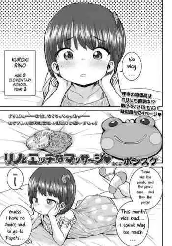 Rino to Ecchi na Massage ♡ | A Sexual Massage with Rino ♡