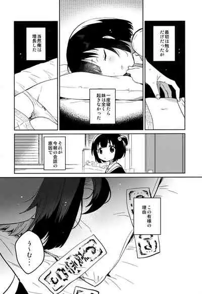 Imouto to Akumabarai