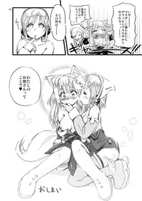 [Moezillagumi (Piro)] ふぉくす子とさんだば子はラブラブで百合百合な関係にちまいない。
