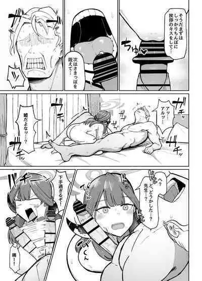 [イニシアティ部 (不嬢女子)] 陸八魔式金策術