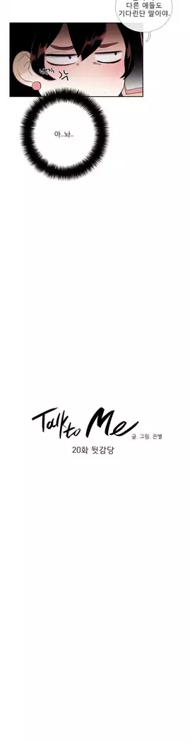 Talk to Me Ch.0-39