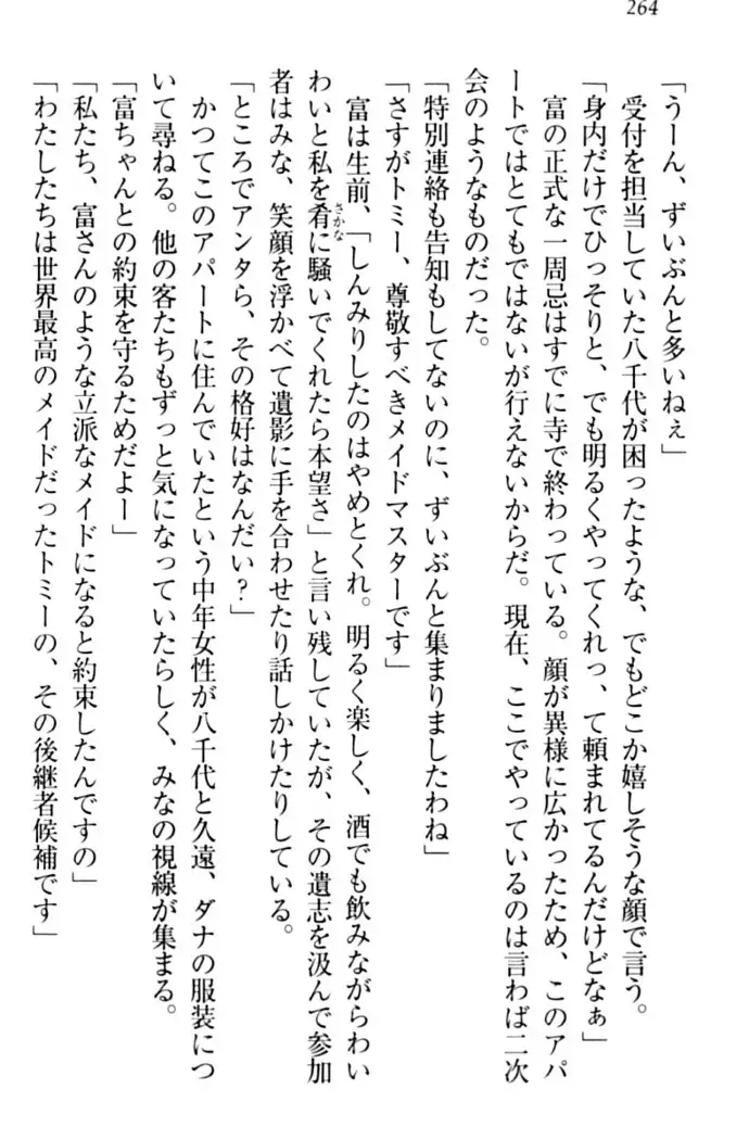 ここは妖怪メイドアパート