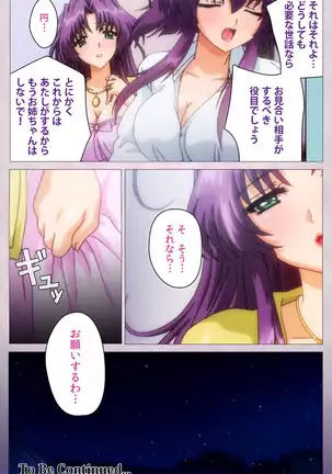 Tsuma Shibori Kanzenban