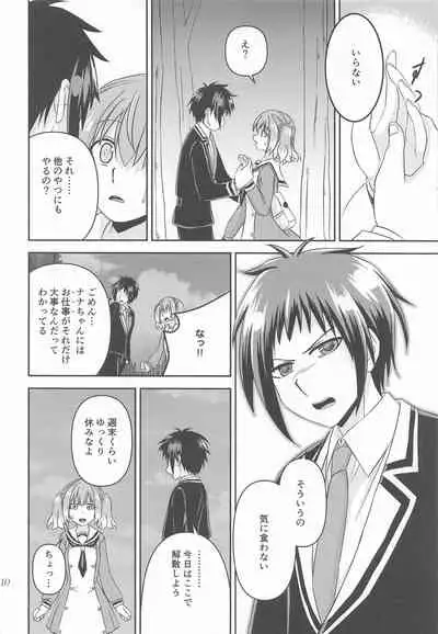 shotekarashikujirusatsujinMISSION2