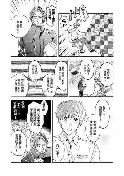 [Sabamiso] Sex Sales Driver Ch.1 - 10 | 送貨員的做愛服務請簽收吧！第1-10话 [Chinese] [Digital]