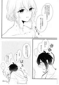 (Senka no Toki Hibana 11) [marigold (Momoe)] Ore wa Mikazuki no Karada Meate nanka ja Nai (Touken Ranbu)