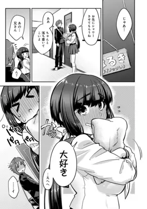 Kotsukuri Materiaru | Material to Have Child