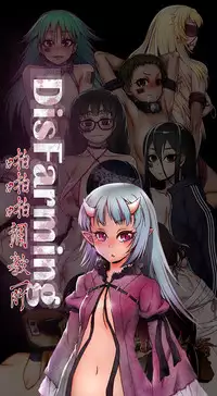 啪啪啪调教所第2季 [中国翻訳]