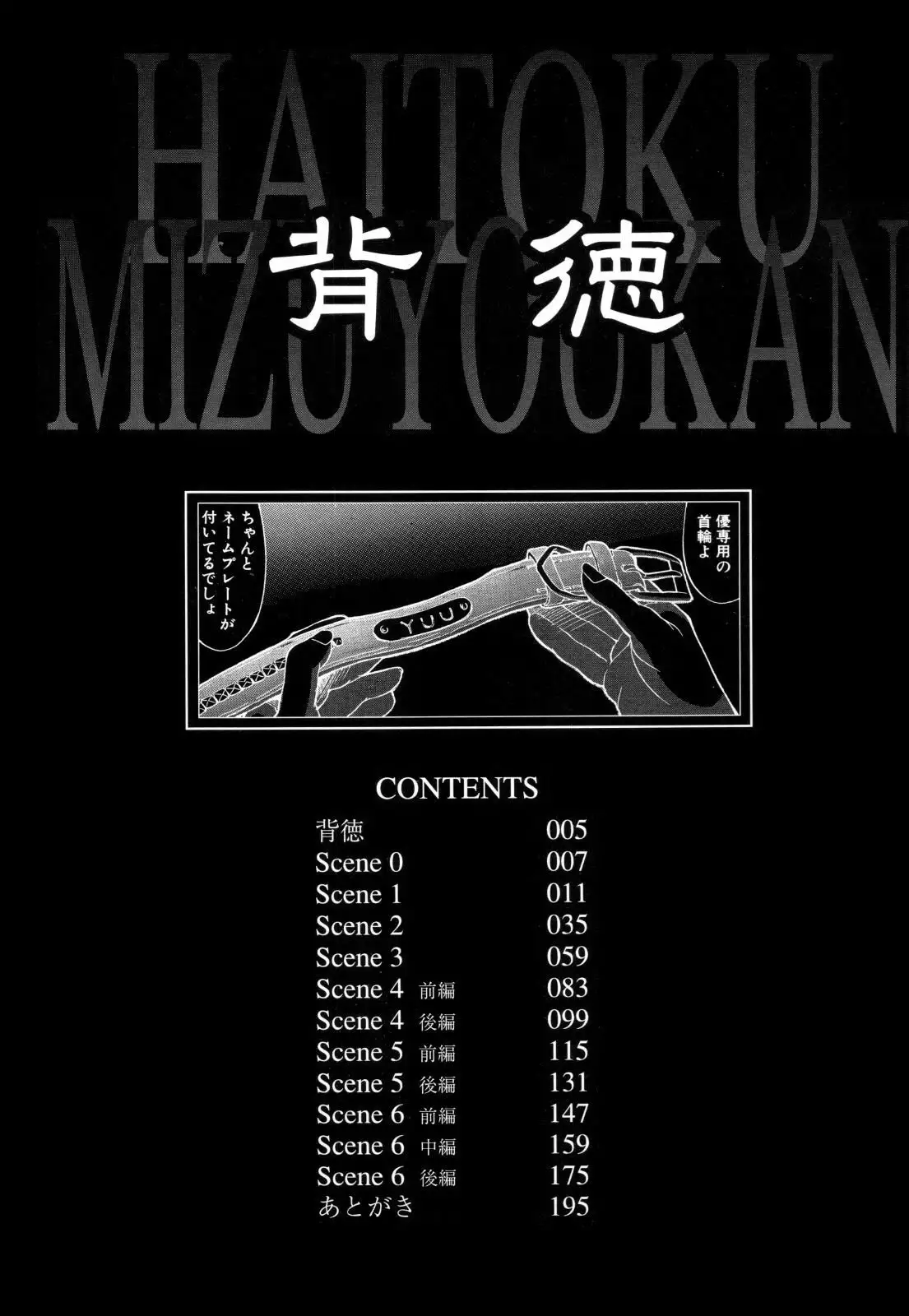 Haitoku - Immorality