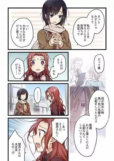 Even if you call it love 6