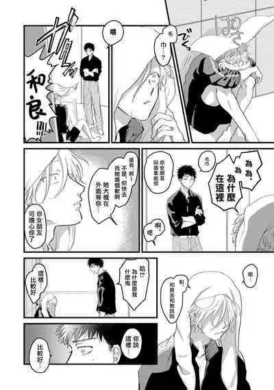 Hetare to Bakatare | 废柴君与笨蛋君 1-5