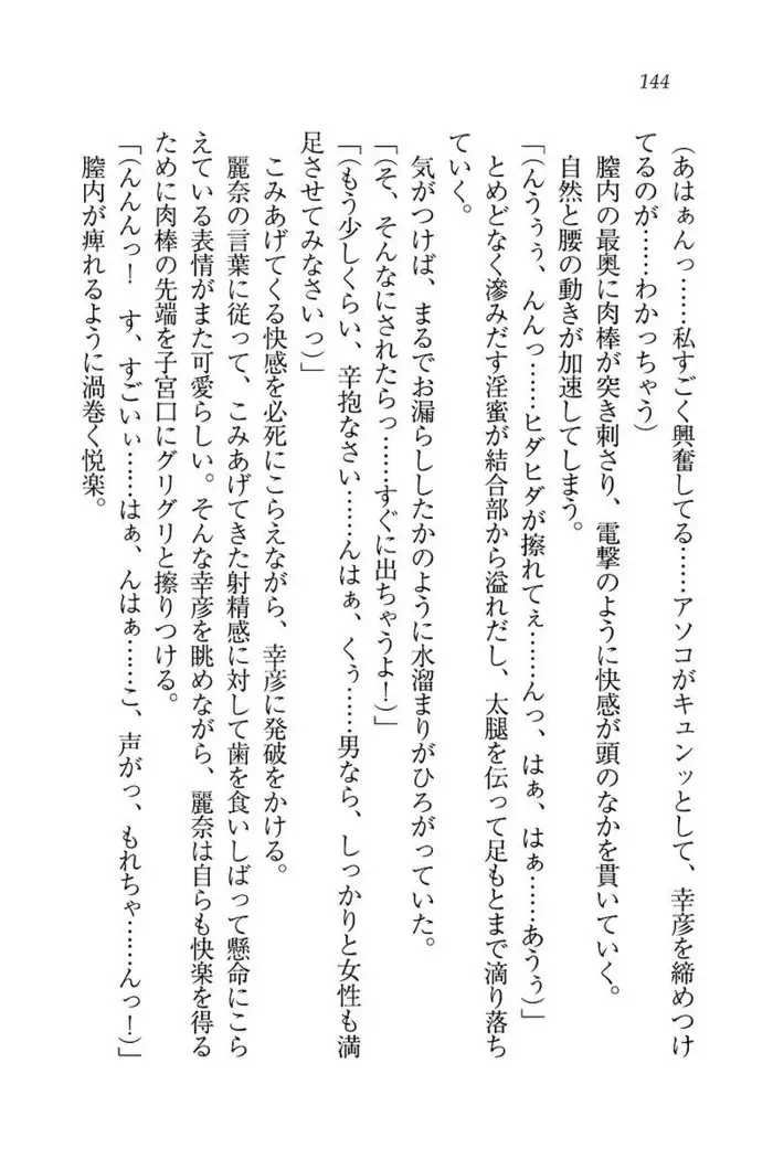 お嬢様☆お世継ぎ生産計画