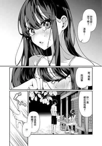 [Ouchi Kaeru] Inaka no Natsu to Midarana Kimi to ~ Natsu, Itsuka no Kanojo to Asedaku de Majiwatte… ~ 6 [Chinese]