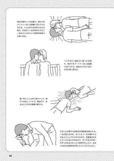 唇と舌の性感開発・キス完全マニュアル イラスト版……とろキス