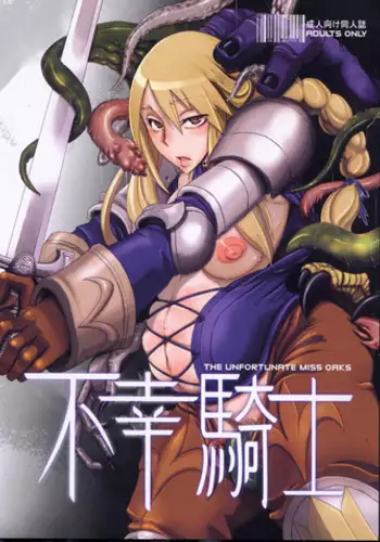 (C75) [DA HOOTCH (ShindoL)] Fukou Kishi (Final Fantasy Tactics) [Decensored]