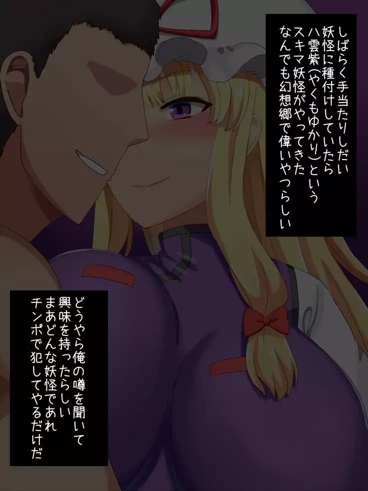 Soku Ahe! Chi〇po de Youkai Taiji