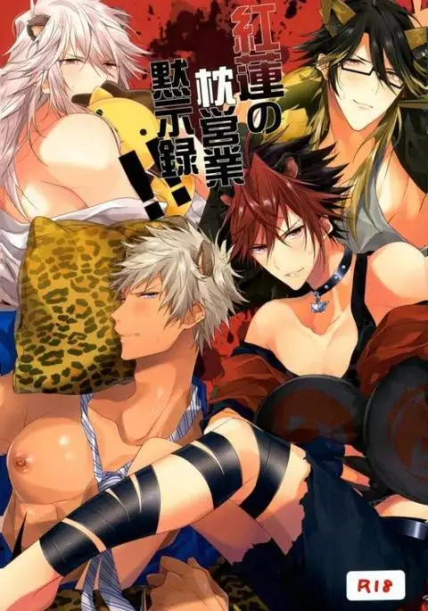 Guren no Makura Eigyou Mokushiroku!!