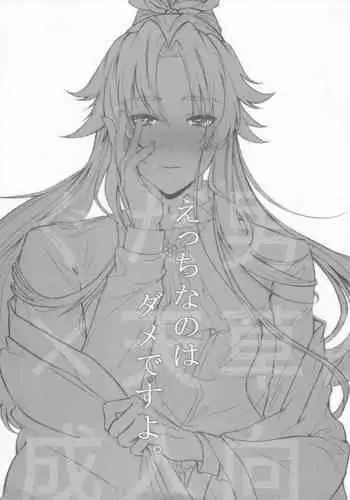 Ecchina no wa Damedesuyo.