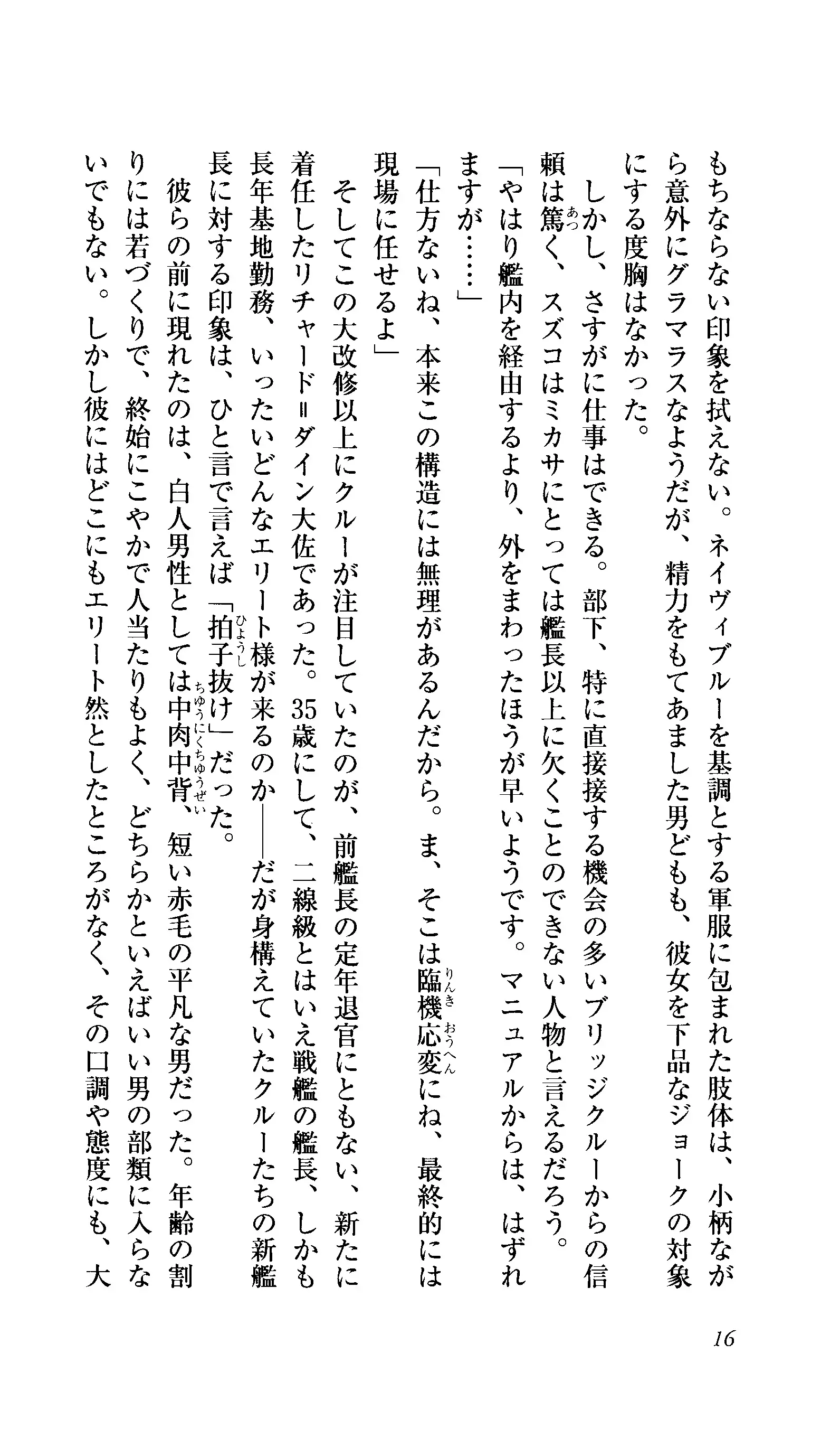 Captain Fusion Torawareta Bijin Shoukou