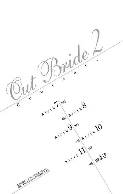out bride —异族婚姻— 05-08