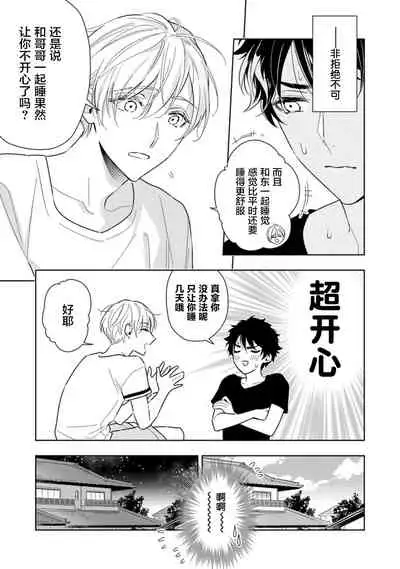 Aniki no ichiban Oishii Tokoro | 老哥最可口的部位 act.1—5