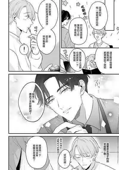 hodokeru koi wa yoi mo amai mo | 绽放的恋爱皆为醉与甜1