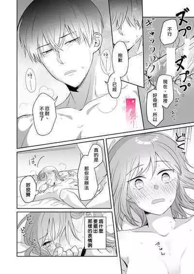 [uasahiyu]toshishita nokuseni namaiki da! !|明明是年下，卻那麼狂妄自大！！[Chinese][霧吹弥生汉化组]