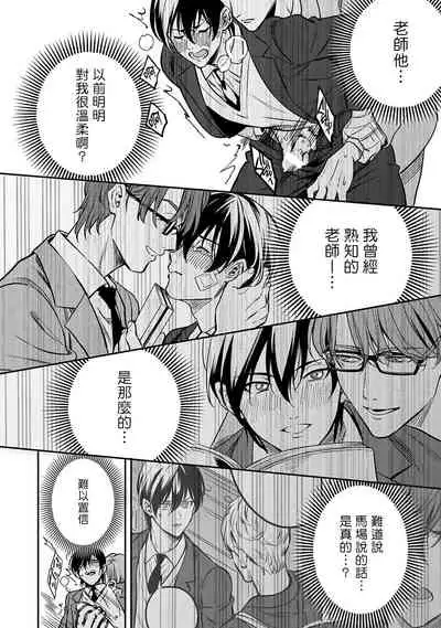 Kuzu no Kyouiku | 讽刺的秘密 人渣的教育 1-3