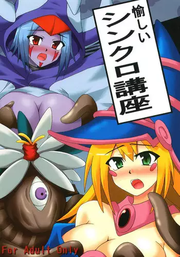[Shyo Chiku Bai (Otakehiko)] Tanoshii Synchro Kouza (Yu-Gi-Oh!) [Digital]