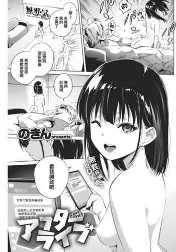 [Nokin] After Live (COMIC Kairakuten 2017-12) [Chinese] [無邪気漢化組] [Digital]