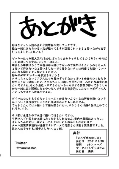 よろず垂れ流し本